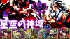 星空の神域 神々の王　ネフティス×２PT【パズドラ】※周回
