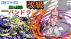 ドラゴンボールコラボ２ 魔人復活 改級 パンドラPT【パズドラ】