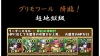 グリモワール降臨！魔導姫 超地獄級 ヴェルダンディPT【パズドラ】※安定周回
