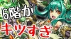 極限ドラゴンラッシュ！真龍界 絶地獄級　クシナダヒメPT【パズドラ】※ノーコン・実況