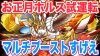 お正月ダンジョン 初参り 超迎春　お正月ホルスPT【パズドラ】※協力ダンジョン・ノーコン