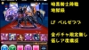 暗黒騎士降臨！【体力悪魔限定】暗黒騎士 地獄級　究極ベルゼブブPT【パズドラ】※ノーコン・ガチャ限なし・ブブブブ
