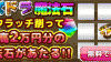 【パズドラ】無料スクラッチで最高２万円の魔法石プレゼント♪
