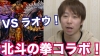 【パズドラ】ラオウと対決！北斗の拳コラボ中級に初挑戦！