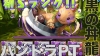 黒の丼龍 釜飯龍 超地獄級　パンドラPT（Sランク）【パズドラ】