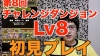 チャレンジダンジョン！Lv８　ソニア＝グランPT【パズドラ】