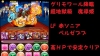 グリモワール 降臨！魔導姫 超地獄級　赤ソニア&ベルゼブブPT（安定周回）【パズドラ】